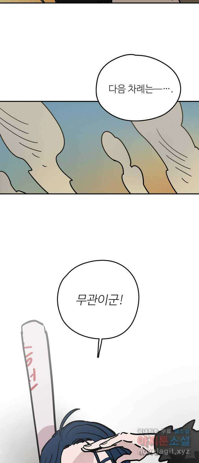 먹지마세요 2부 73화 - 무관으로 7