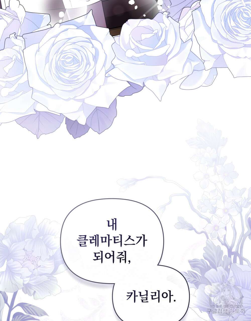 참아주세요, 대공 90화 3