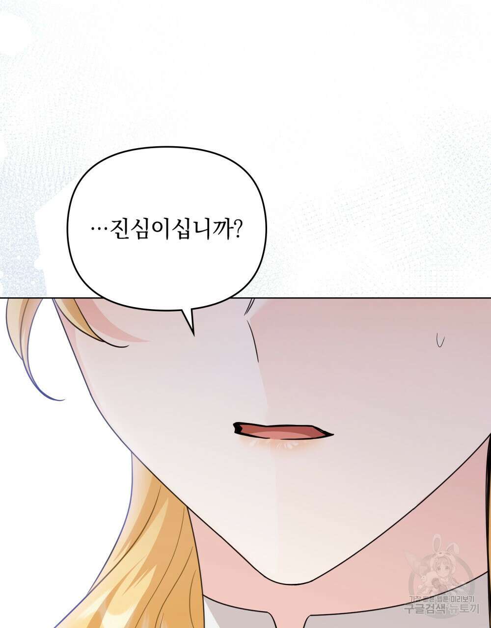 참아주세요, 대공 90화 11
