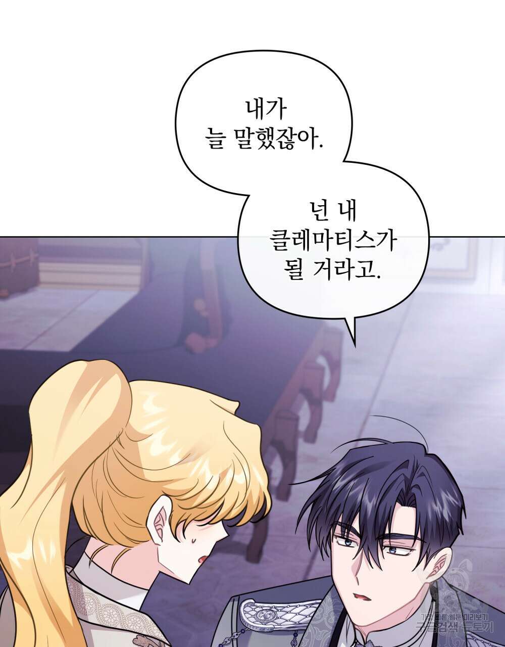 참아주세요, 대공 90화 13