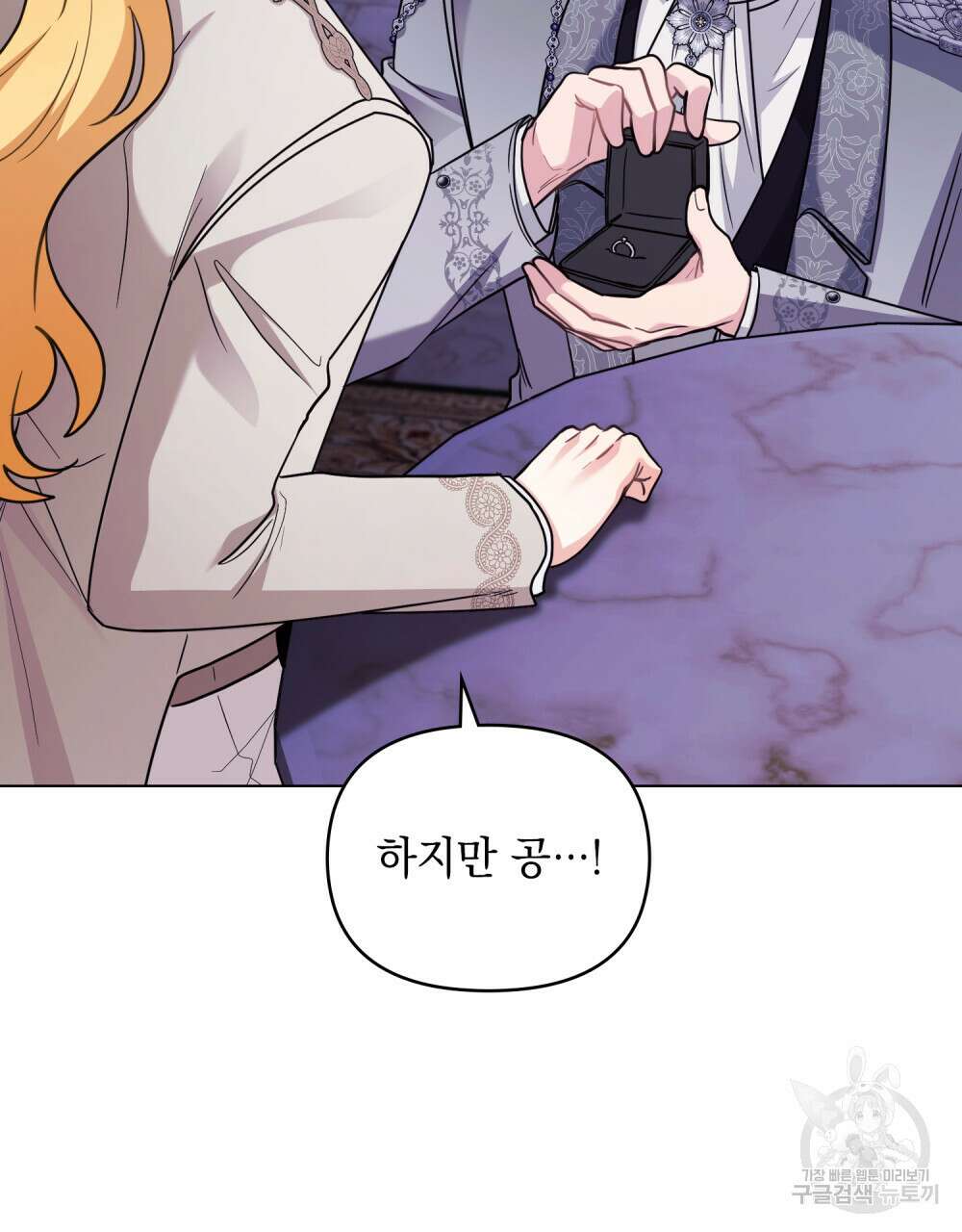 참아주세요, 대공 90화 14