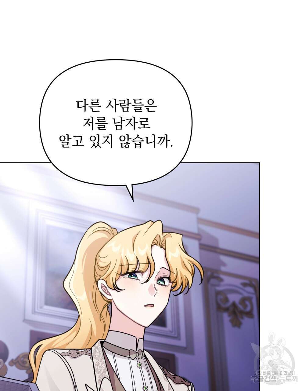 참아주세요, 대공 90화 15
