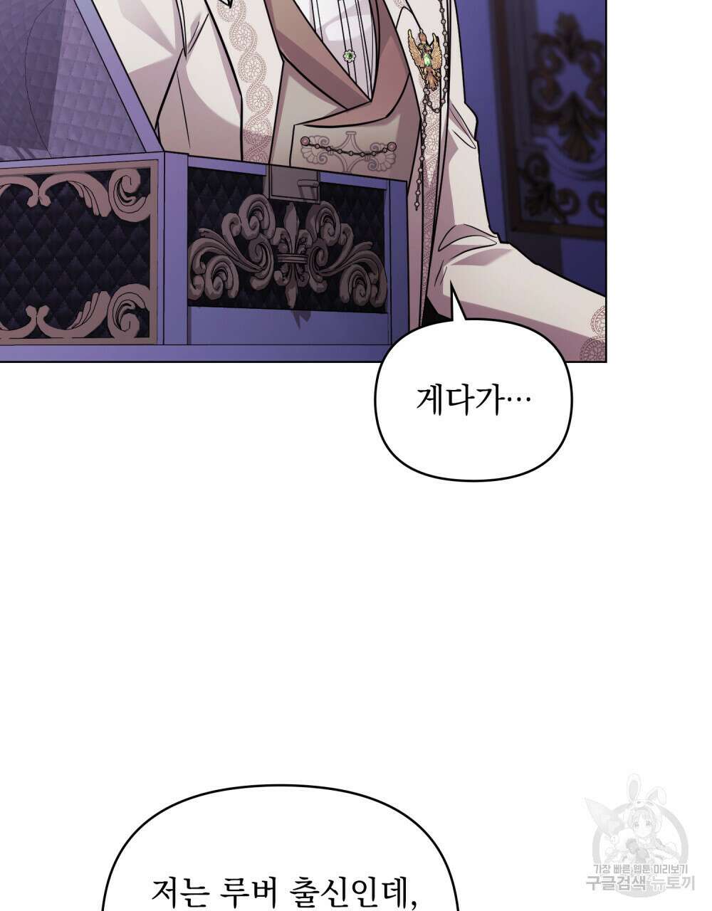 참아주세요, 대공 90화 16