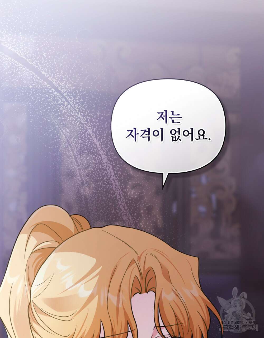 참아주세요, 대공 90화 18