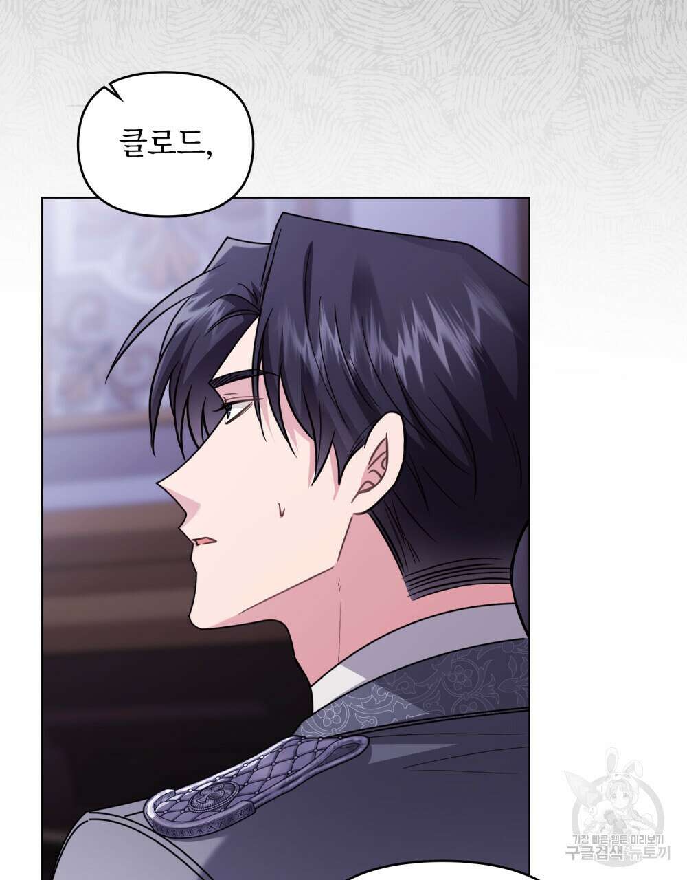참아주세요, 대공 90화 20
