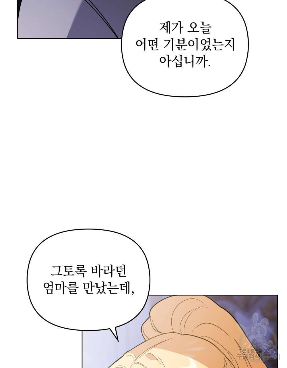 참아주세요, 대공 90화 21