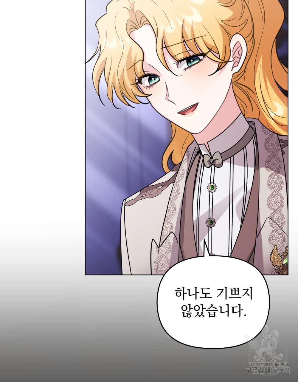 참아주세요, 대공 90화 22