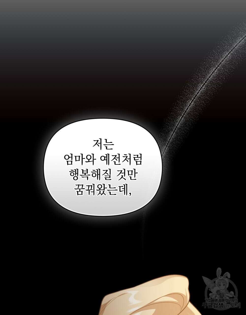 참아주세요, 대공 90화 23