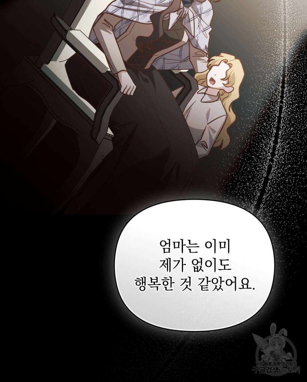 참아주세요, 대공 90화 25