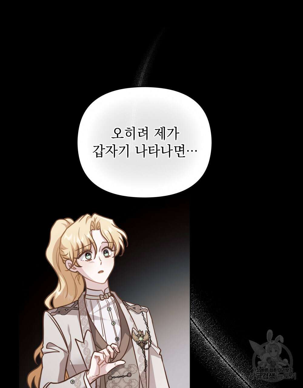 참아주세요, 대공 90화 26