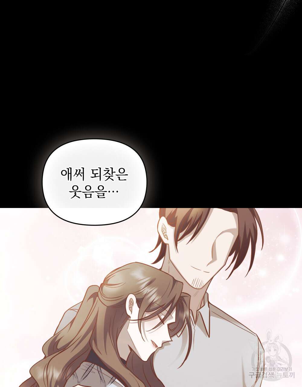 참아주세요, 대공 90화 28