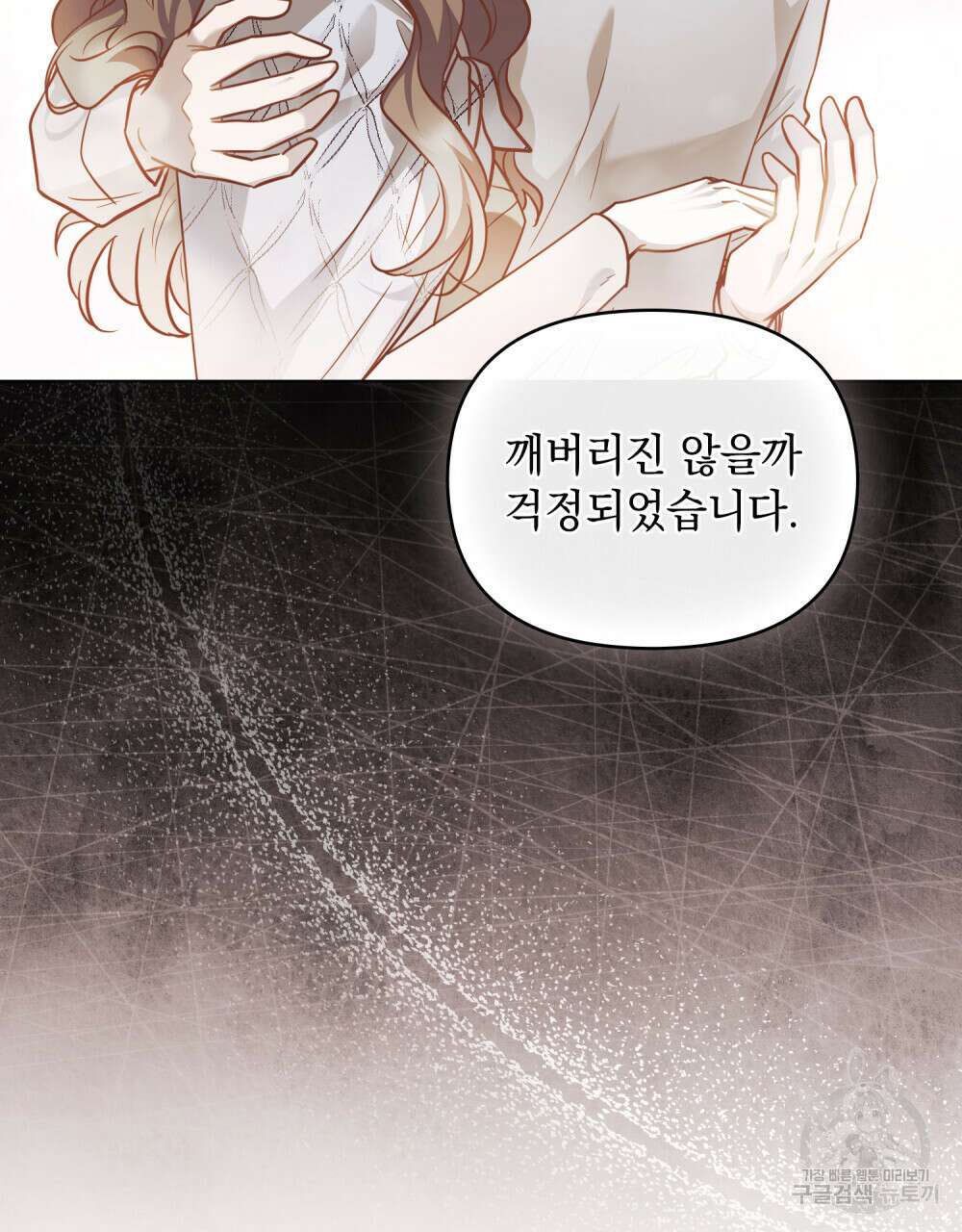 참아주세요, 대공 90화 29