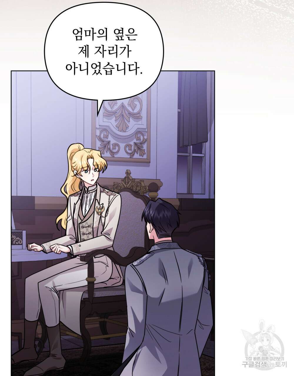 참아주세요, 대공 90화 30