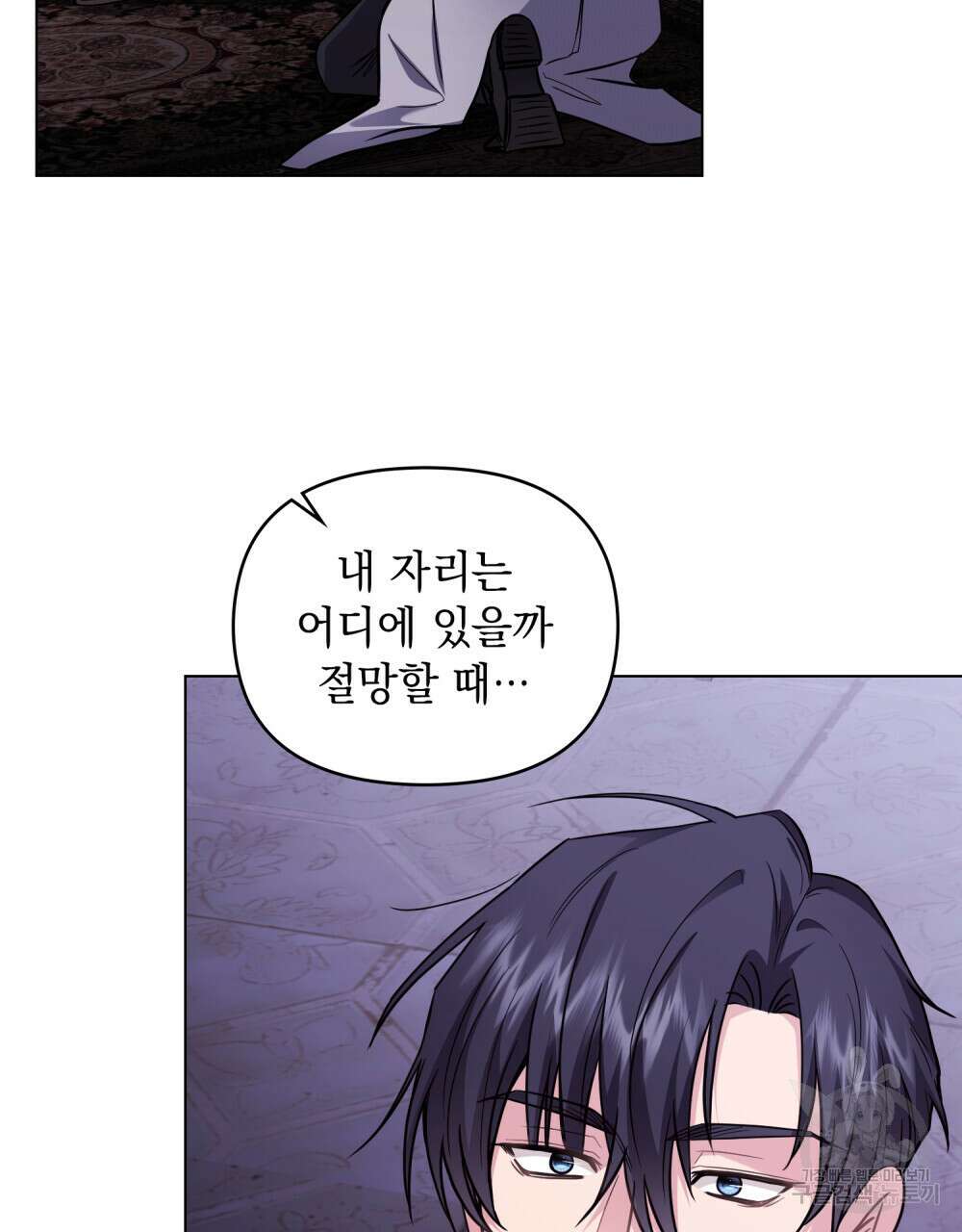 참아주세요, 대공 90화 31