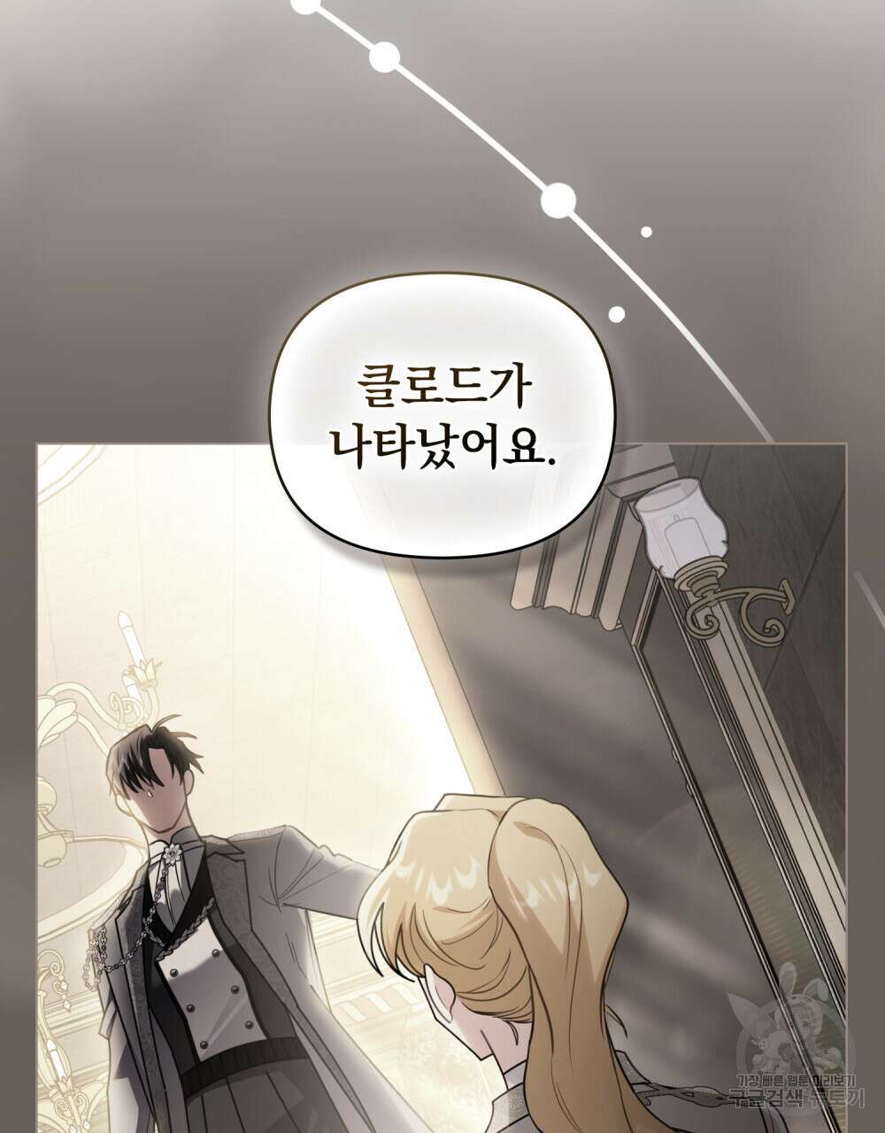 참아주세요, 대공 90화 33
