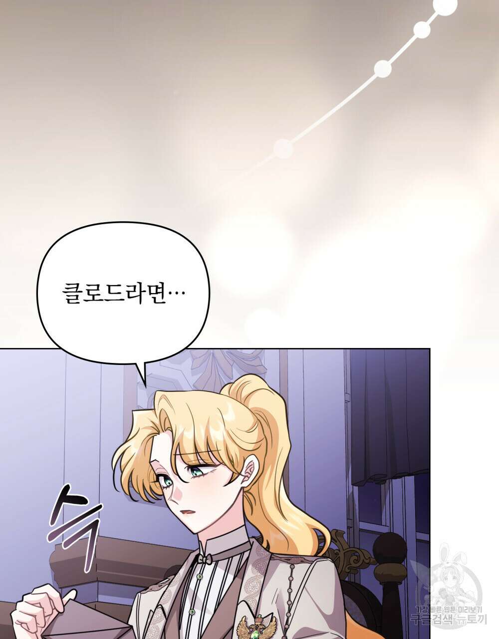 참아주세요, 대공 90화 35