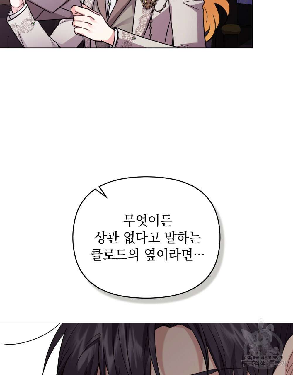 참아주세요, 대공 90화 36