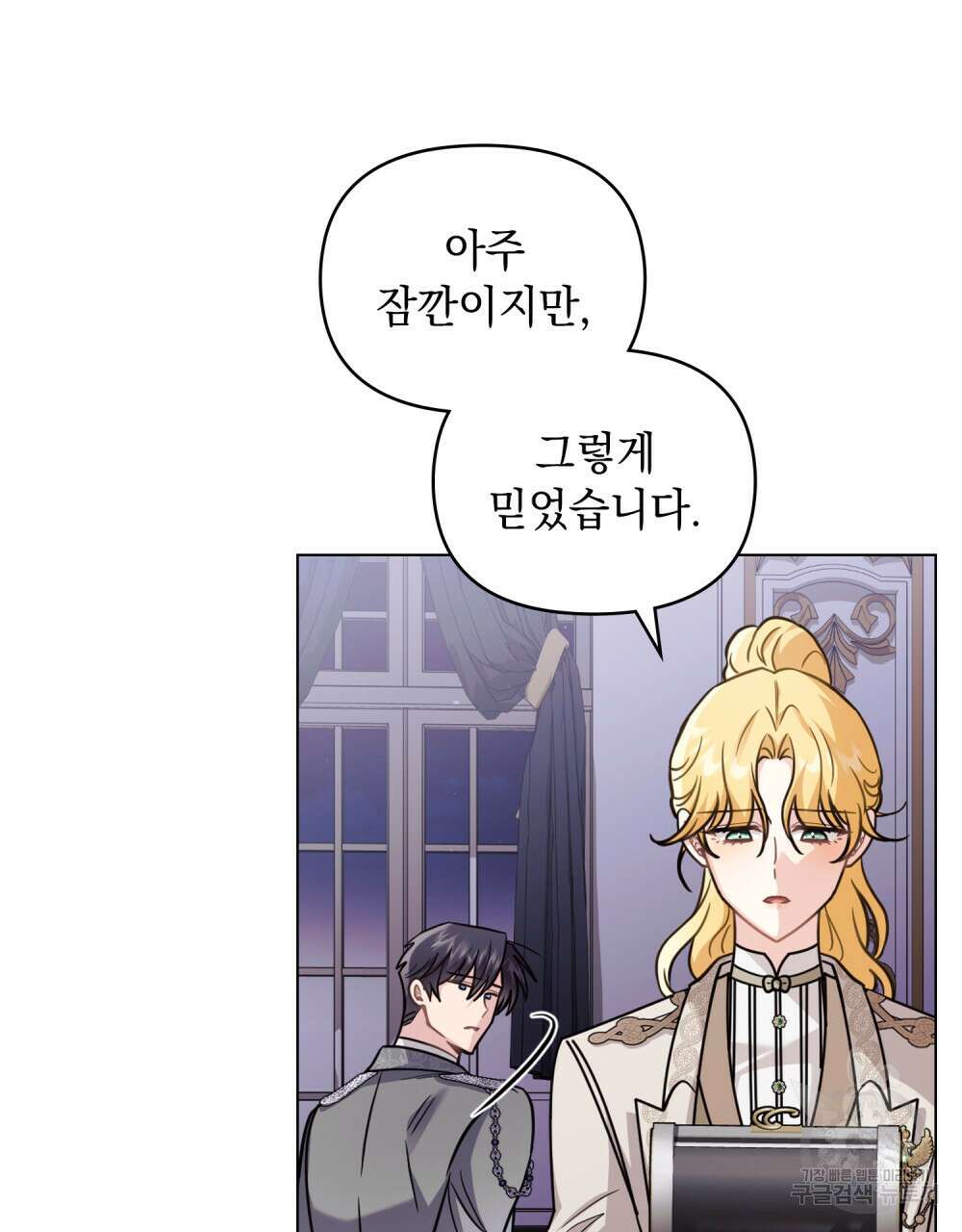 참아주세요, 대공 90화 40