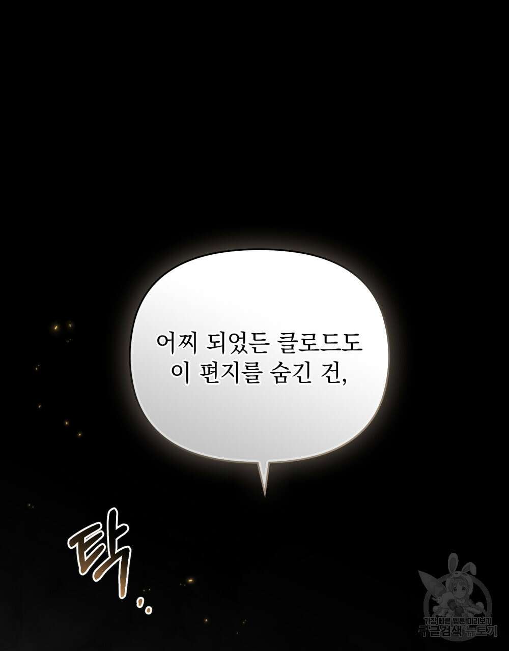 참아주세요, 대공 90화 45