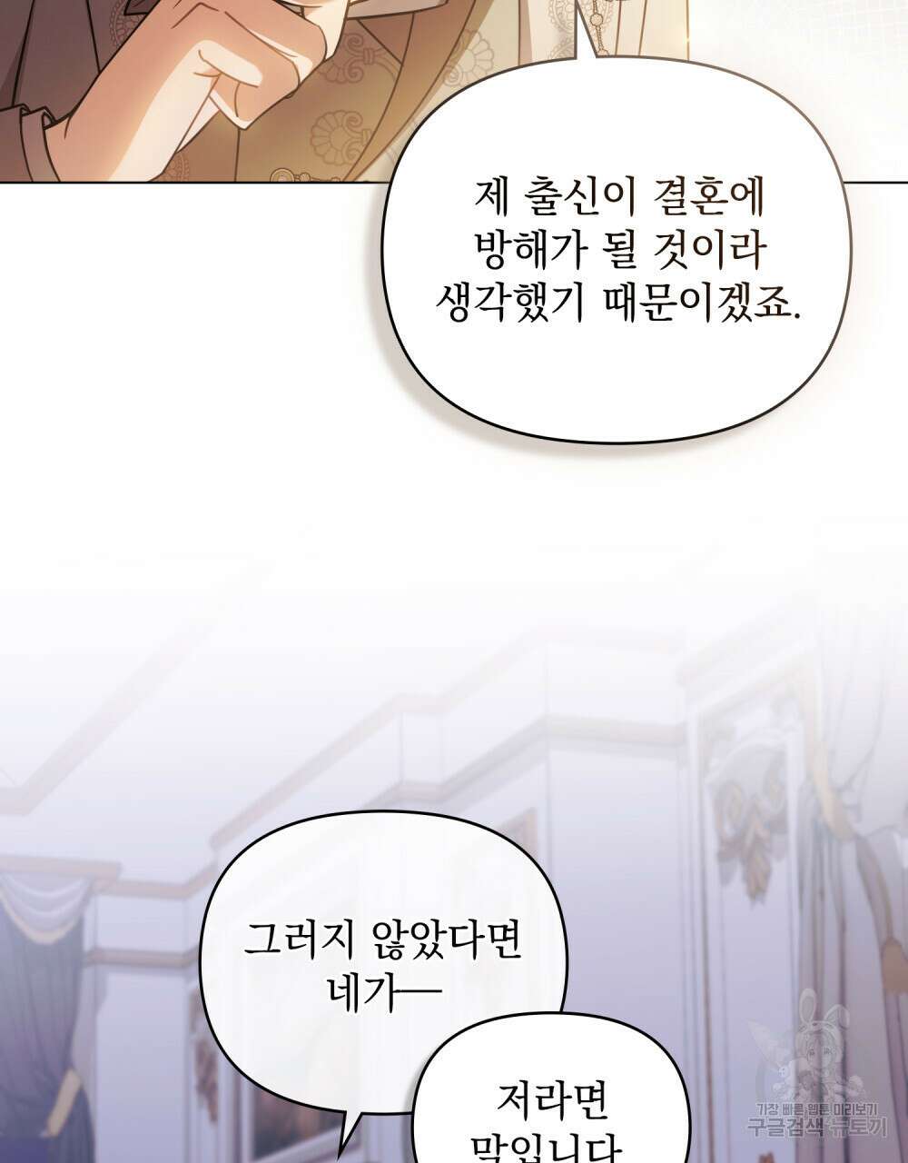 참아주세요, 대공 90화 47