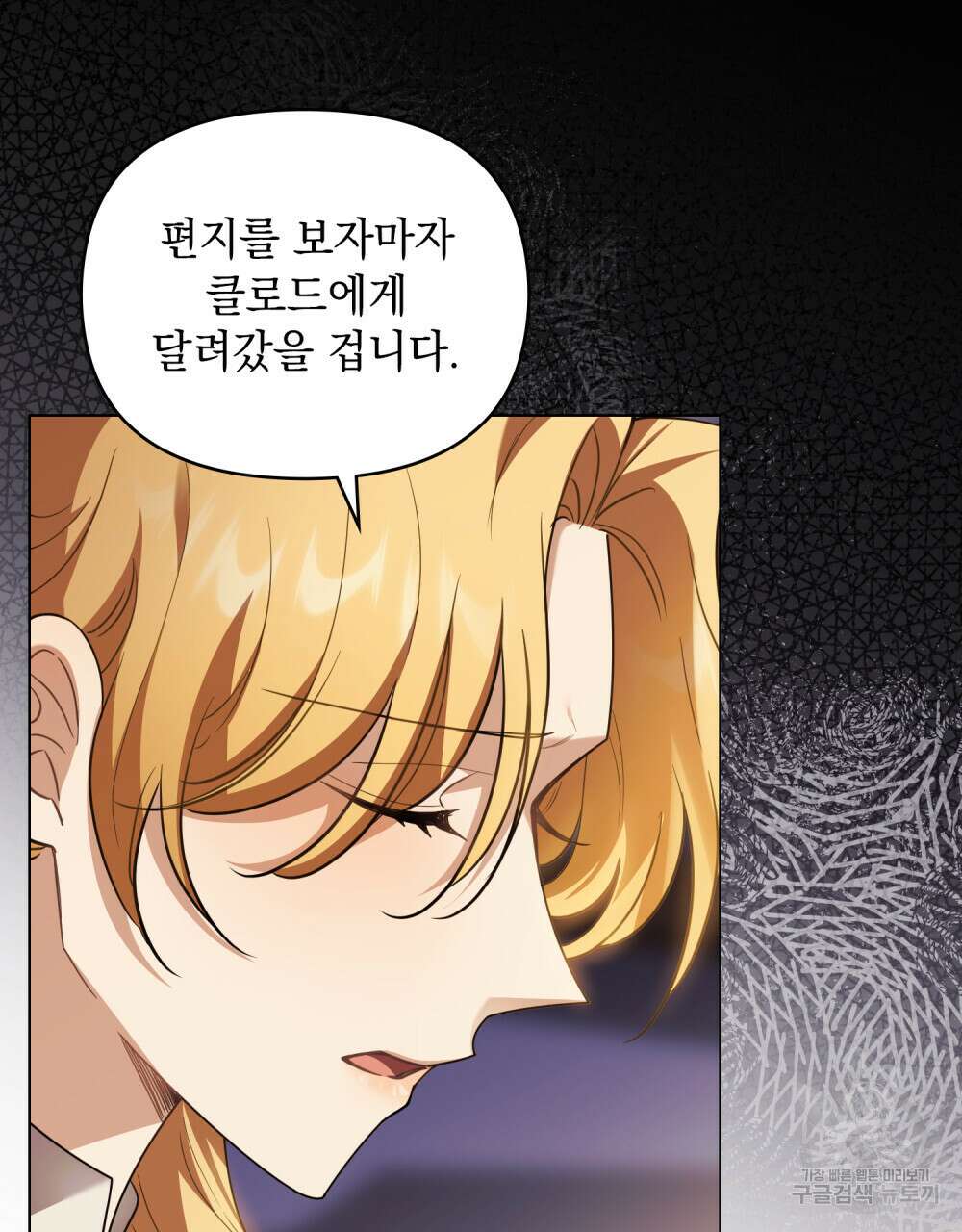 참아주세요, 대공 90화 49