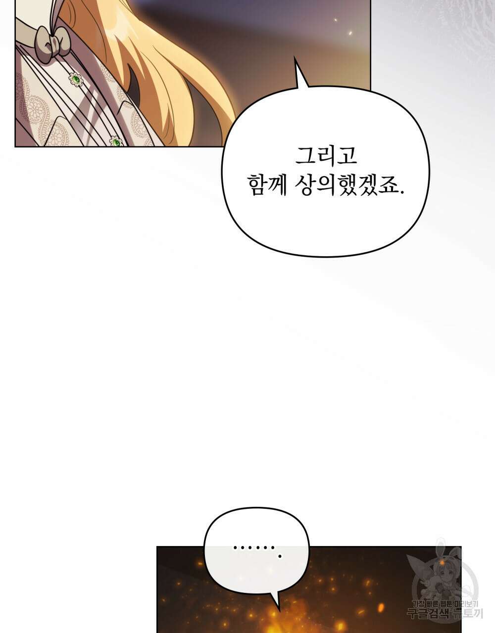 참아주세요, 대공 90화 50