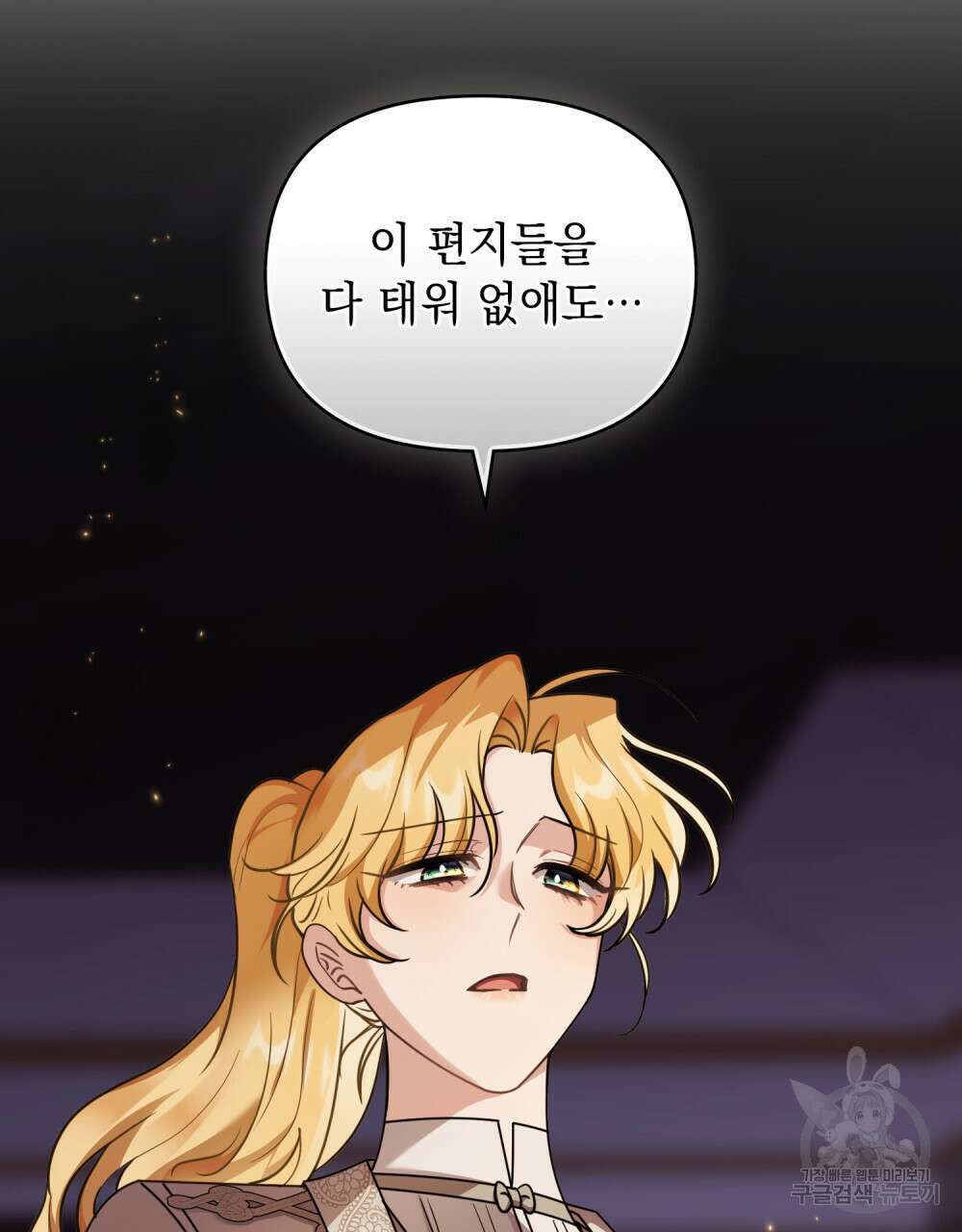 참아주세요, 대공 90화 52