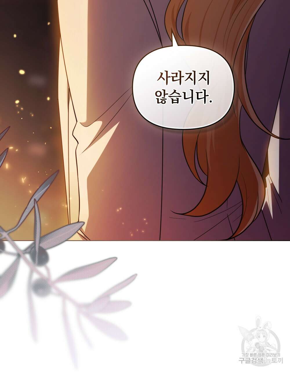 참아주세요, 대공 90화 59