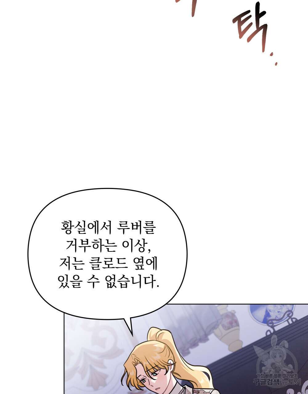참아주세요, 대공 90화 61