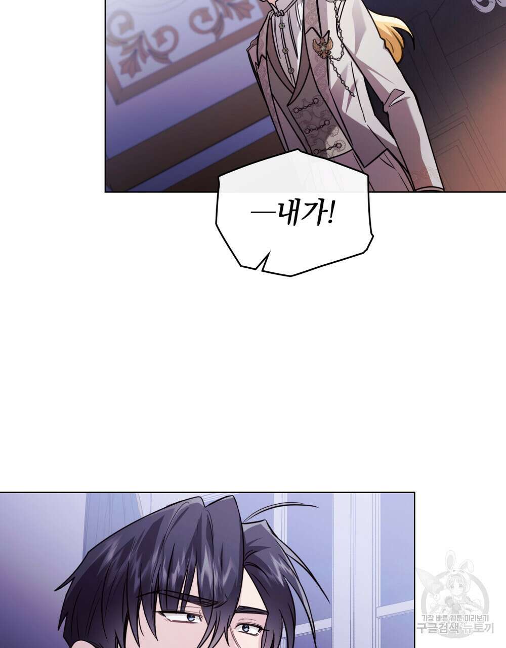 참아주세요, 대공 90화 62