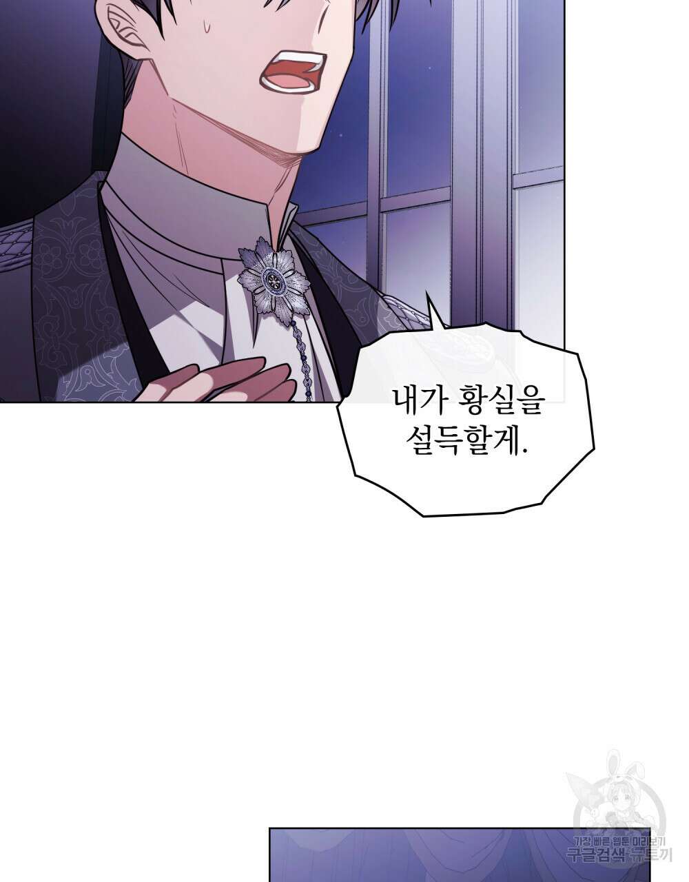 참아주세요, 대공 90화 63