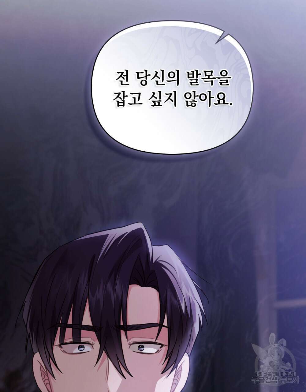 참아주세요, 대공 90화 65