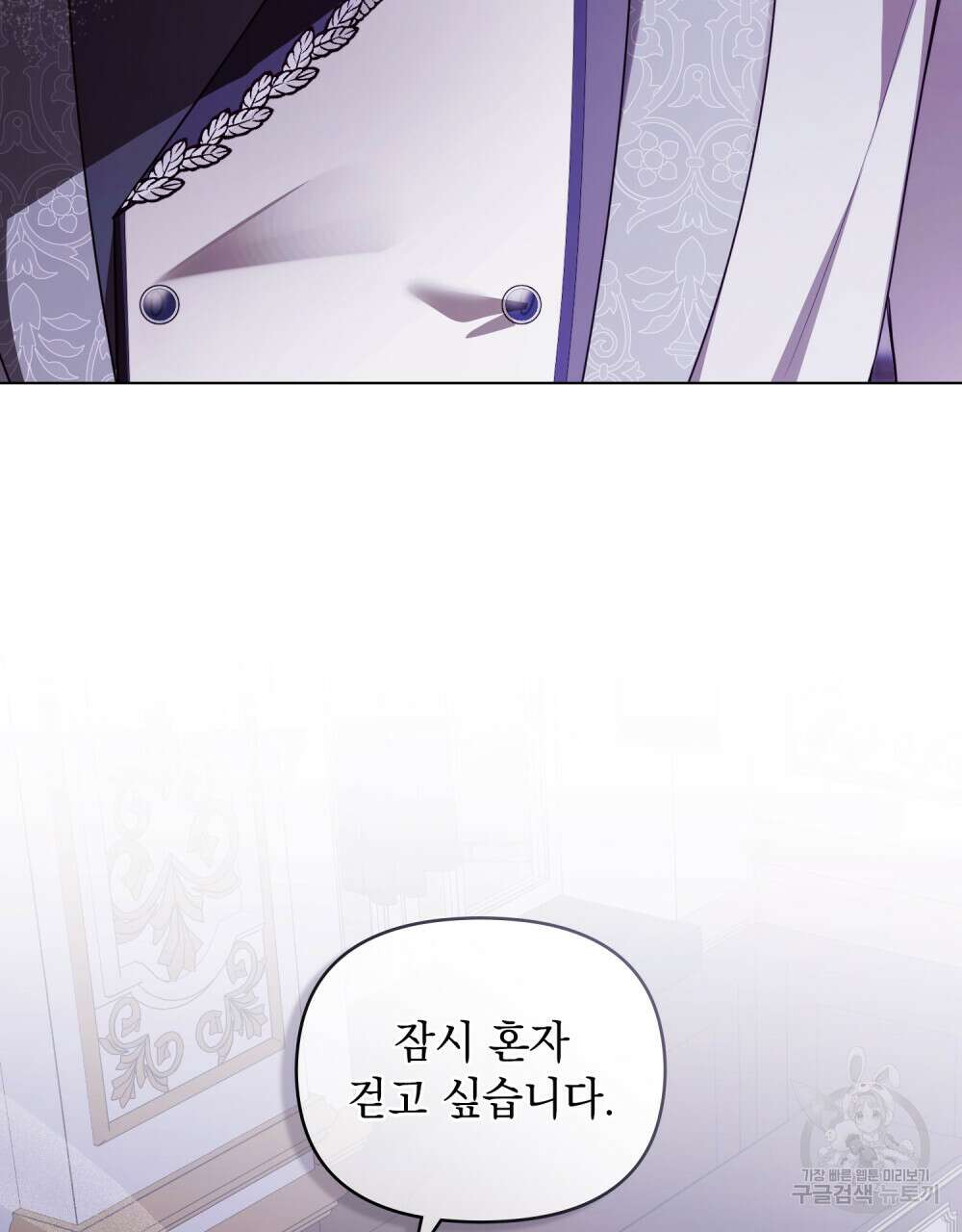 참아주세요, 대공 90화 67