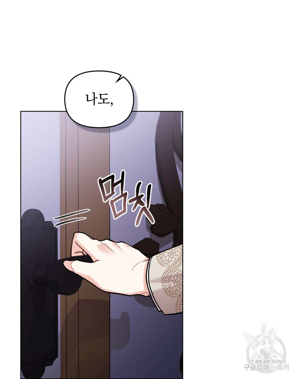 참아주세요, 대공 90화 71