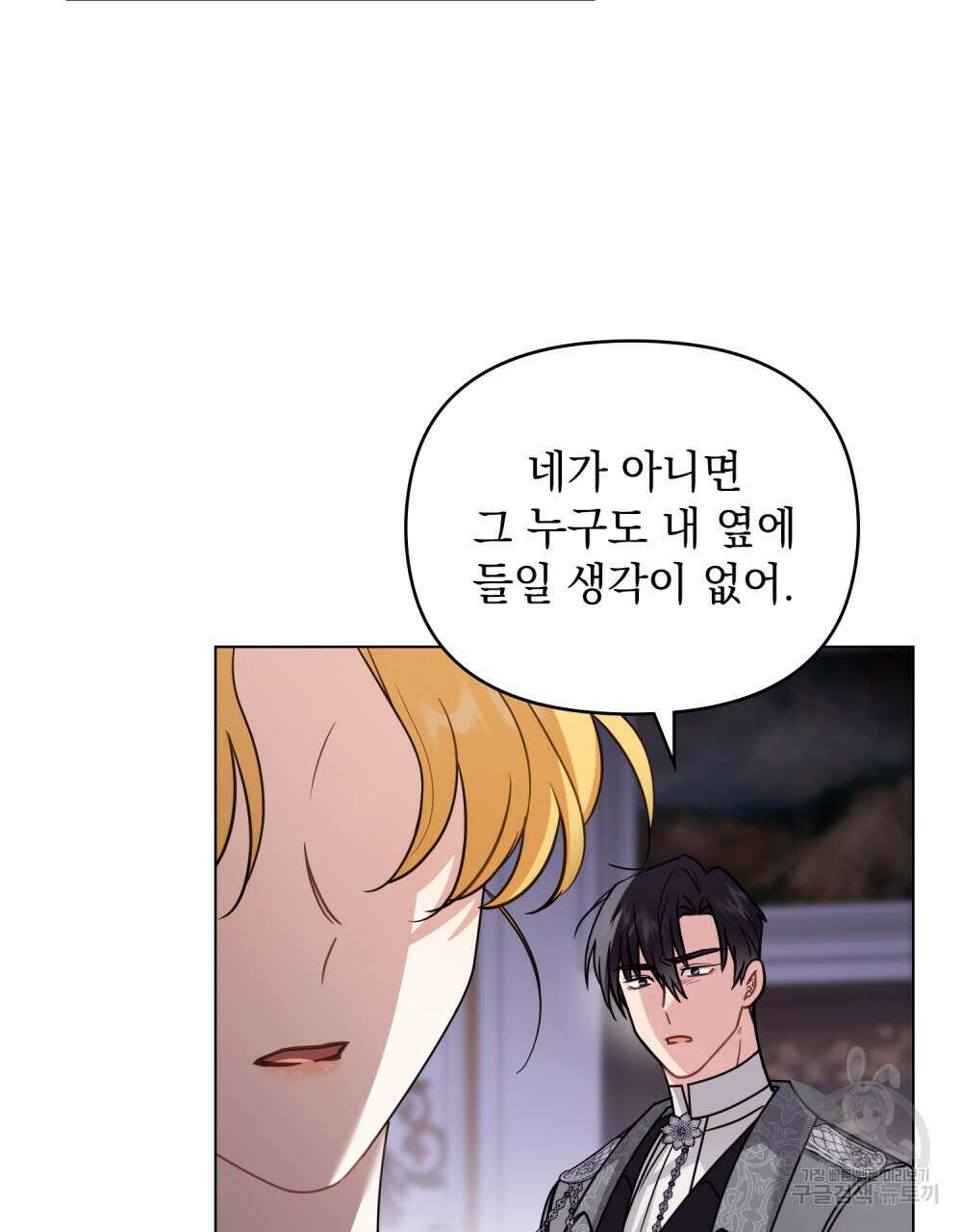 참아주세요, 대공 90화 72
