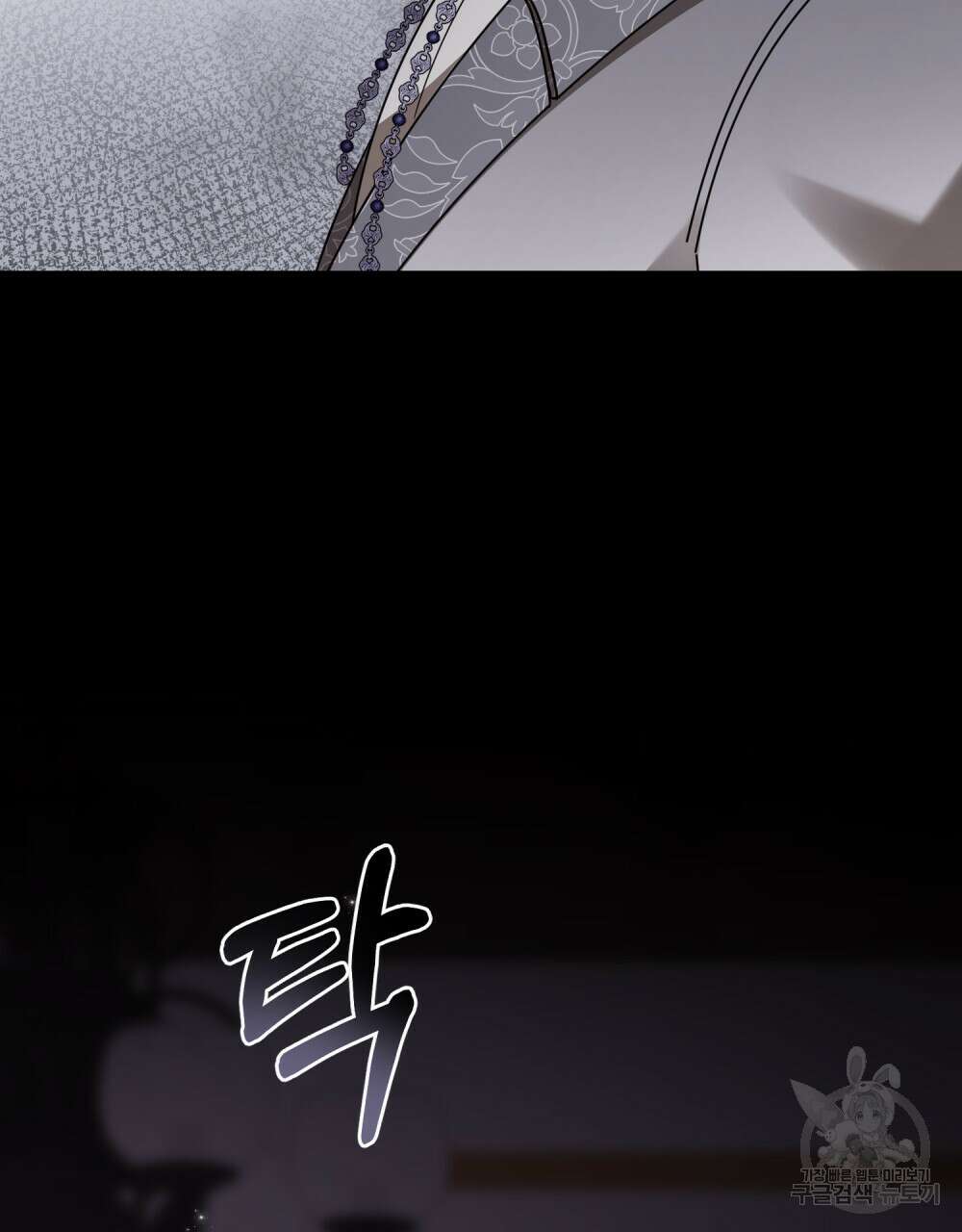 참아주세요, 대공 90화 75