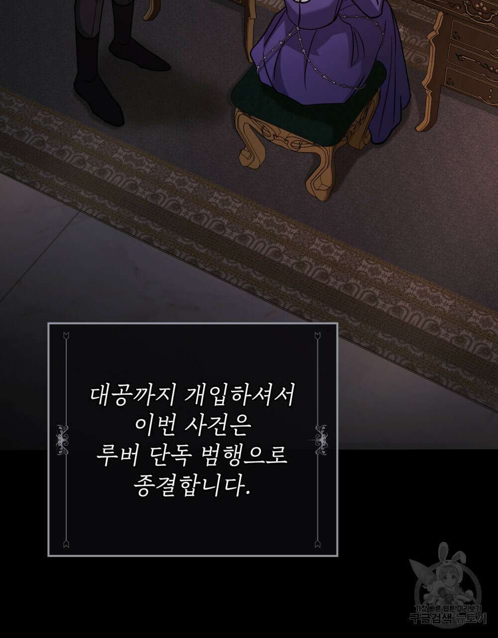 참아주세요, 대공 90화 82