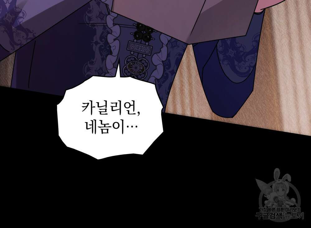 참아주세요, 대공 90화 85