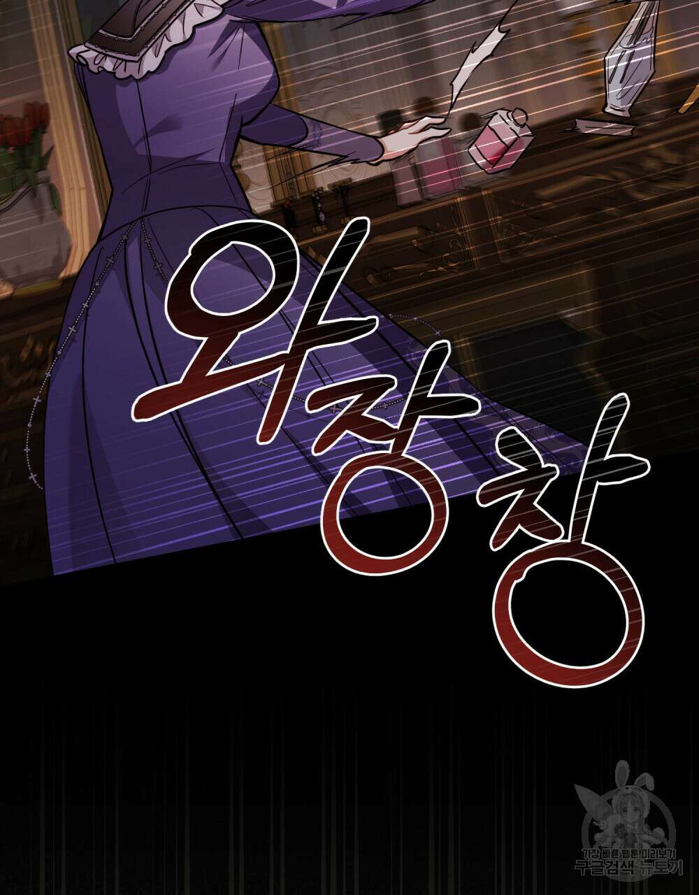 참아주세요, 대공 90화 87