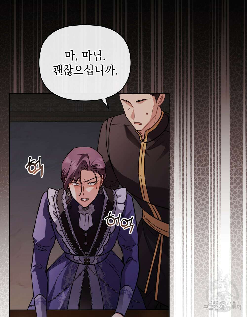 참아주세요, 대공 90화 88