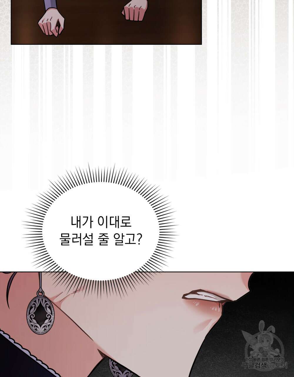 참아주세요, 대공 90화 89