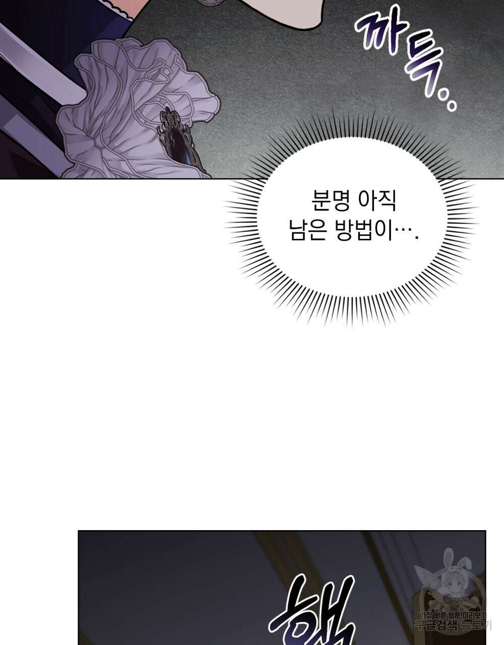 참아주세요, 대공 90화 90
