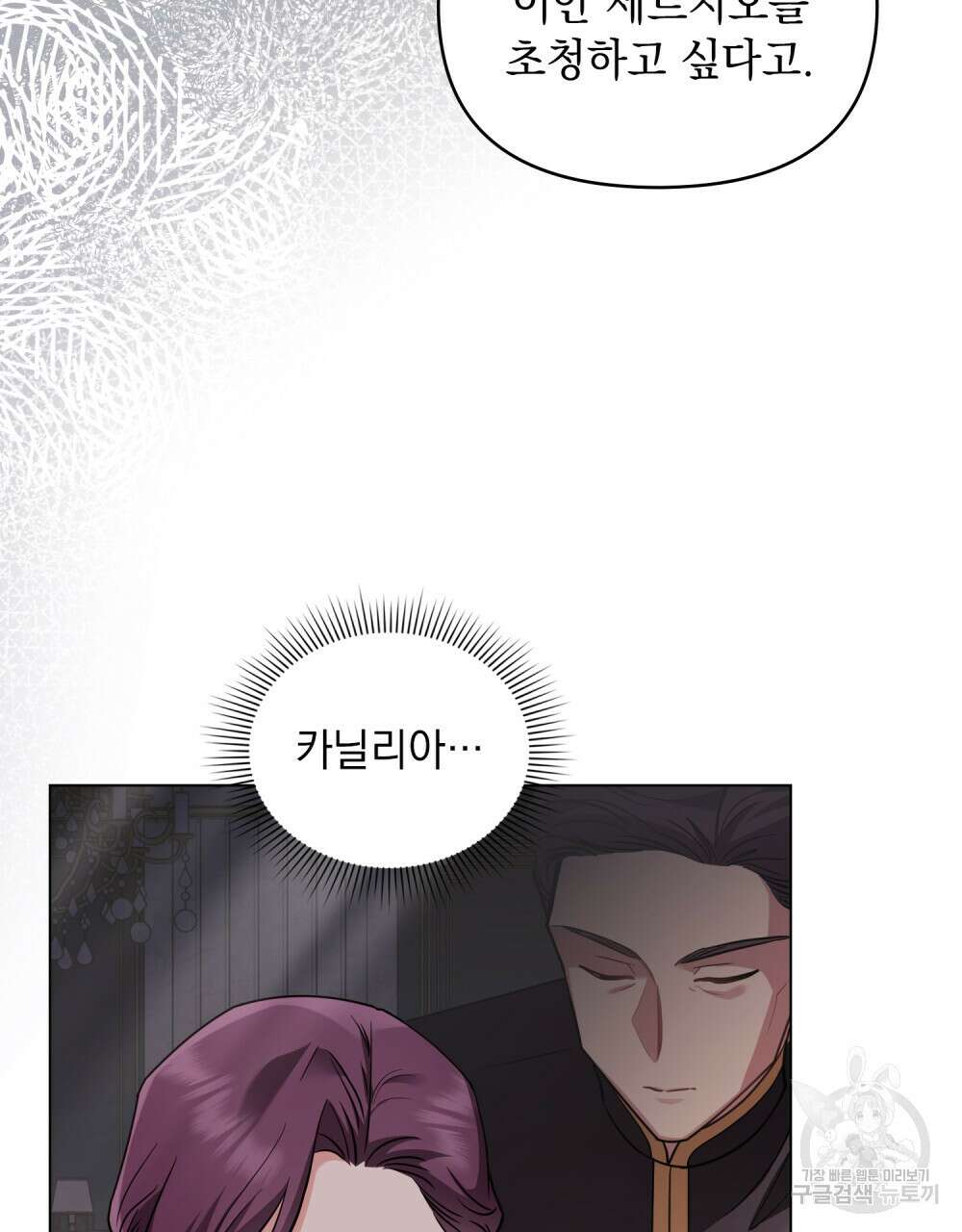 참아주세요, 대공 90화 96