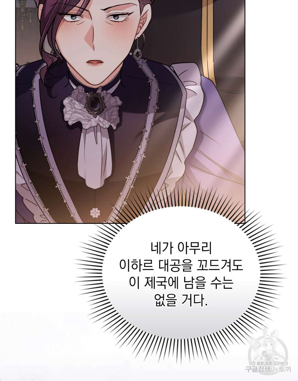 참아주세요, 대공 90화 97