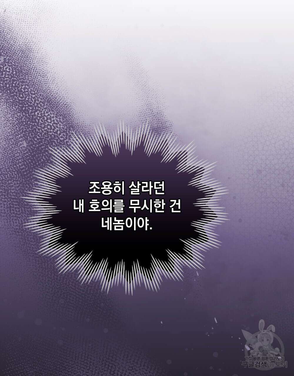 참아주세요, 대공 90화 98