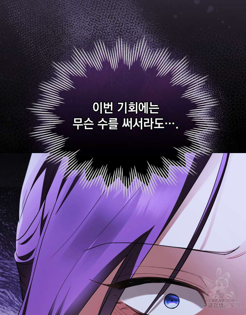 참아주세요, 대공 90화 99