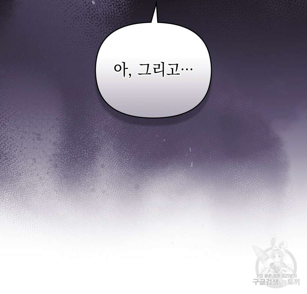 참아주세요, 대공 90화 101