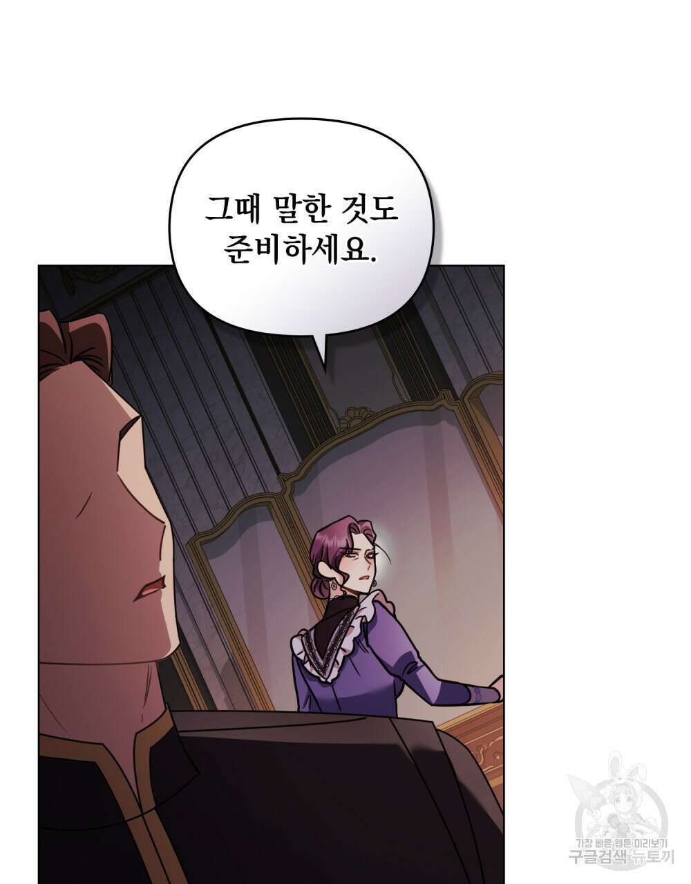 참아주세요, 대공 90화 102
