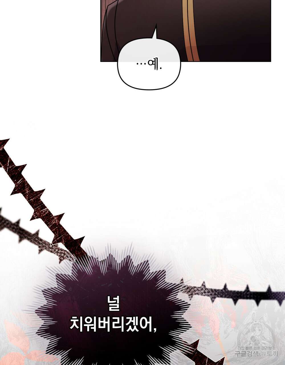 참아주세요, 대공 90화 104
