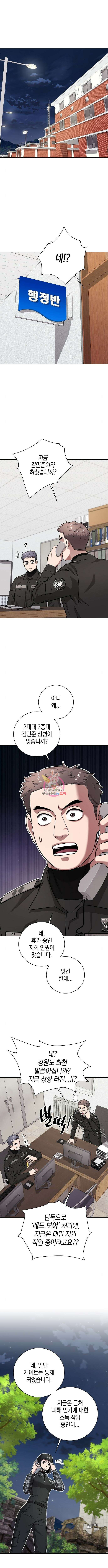귀환했는데 입대 전날이다 33화 1
